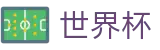 FIFA世界杯(中文)买球软件 · 体彩官方合作伙伴